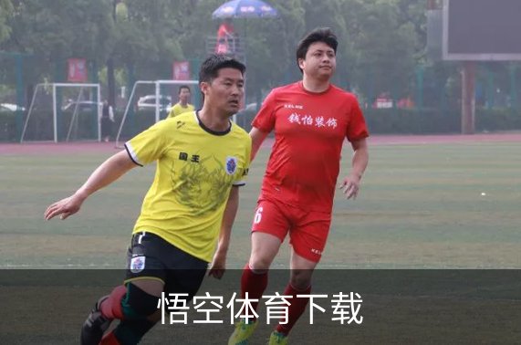 悟空体育下载介绍